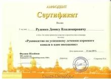 Руденко Денис Владимирович