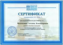 Полеводина Татьяна Владимировна