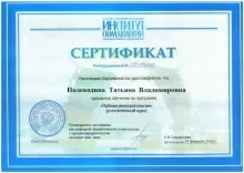 Полеводина Татьяна Владимировна