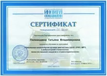 Полеводина Татьяна Владимировна