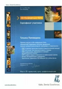 Полеводина Татьяна Владимировна