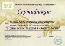 Полеводина Татьяна Владимировна