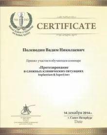 Полеводин Вадим Николаевич