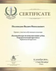 Полеводин Вадим Николаевич