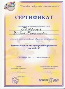 Полеводин Вадим Николаевич