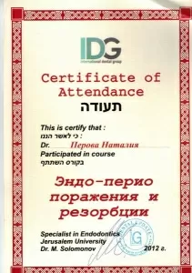 Перова Наталия Дмитриевна