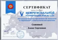 Сажнева Елена Сергеевна