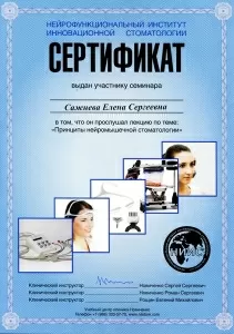 Сажнева Елена Сергеевна