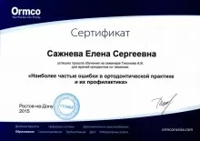 Сажнева Елена Сергеевна