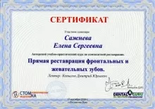 Сажнева Елена Сергеевна