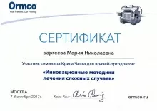 Баргеева Мария Николаевна