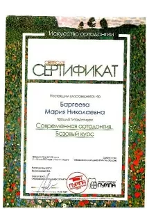 Баргеева Мария Николаевна