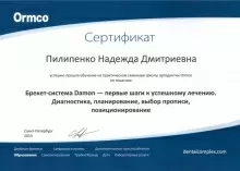 Пилипенко Надежда Дмитриевна