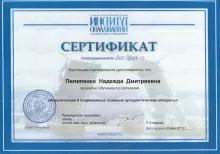 Пилипенко Надежда Дмитриевна