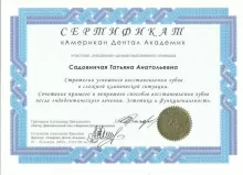 Гастроэнтеролог садовничая. Садовничая Татьяна Анатольевна гастроэнтеролог. Садовничая Татьяна Анатольевна где принимает. Садовничая гастроэнтеролог Ставрополь. Алкацева Татьяна Анатольевна сертификат.