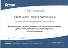 Садовничая Татьяна Анатольевна