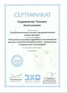 Садовничая Татьяна Анатольевна