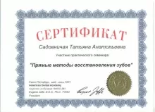 Гастроэнтеролог садовничая. Садовничая Татьяна Анатольевна. Садовничая Татьяна Анатольевна гастроэнтеролог. ДГУ обучение сертификат. Садовничая Татьяна Анатольевна где принимает.