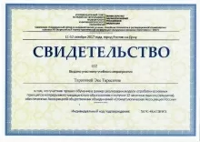 Тарасова Эка Тарасовна