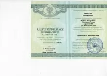 Тарасова Эка Тарасовна