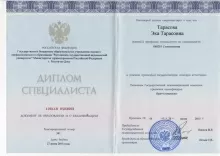 Тарасова Эка Тарасовна