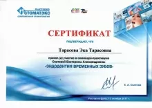 Тарасова Эка Тарасовна