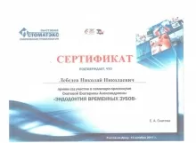 Лебедев Николай Николаевич