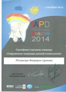 Песковская Виктория Сергеевна