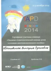 Песковская Виктория Сергеевна