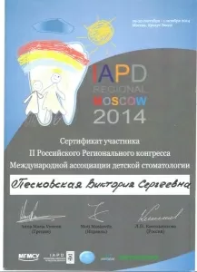 Песковская Виктория Сергеевна