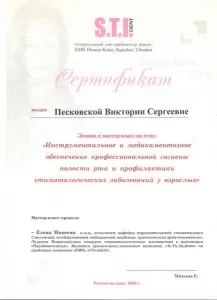 Песковская Виктория Сергеевна