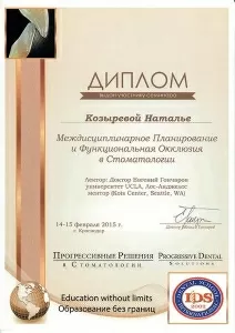 Козырева Наталья Сергеевна