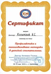 Козырева Наталья Сергеевна