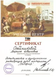 Олейникова Лариса Ивановна