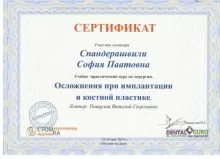 Спандерашвили София Паатовна