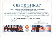 Спандерашвили София Паатовна