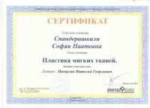 Спандерашвили София Паатовна