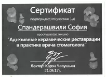 Спандерашвили София Паатовна