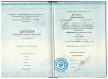 Конопихин Роман Сергеевич