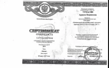 Тумасян Арпине Кариновна