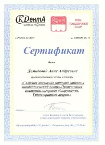 Демидова Анна Андреевна