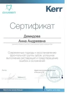 Демидова Анна Андреевна