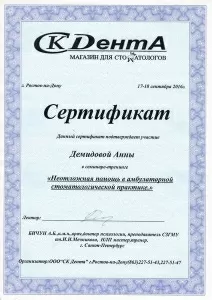 Демидова Анна Андреевна