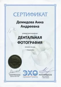 Демидова Анна Андреевна