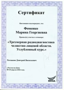 Фоменко Марина Георгиевна