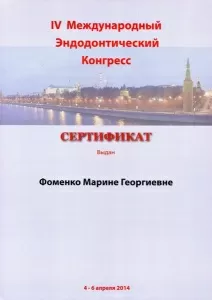 Фоменко Марина Георгиевна