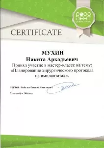 Мухин Никита Аркадьевич