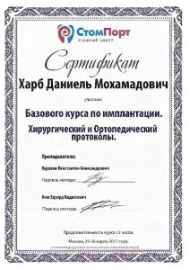 Харб Даниель Мохамадович