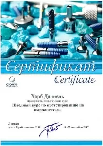 Харб Даниель Мохамадович