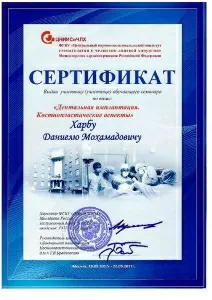 Харб Даниель Мохамадович